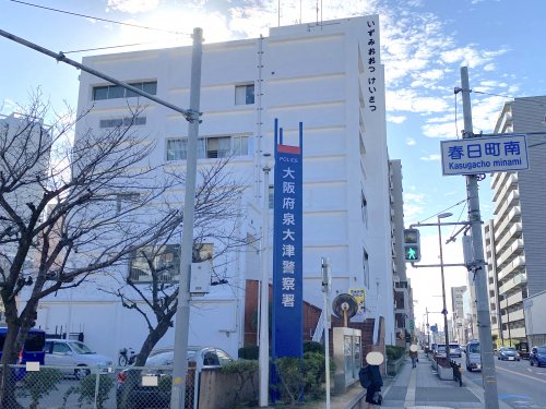 警察署・交番　泉大津警察署（警察署・交番）まで253m