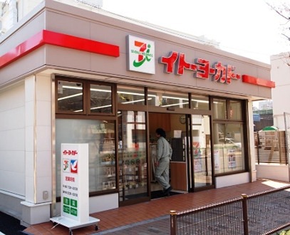 スーパー　イトーヨーカドー ネットスーパー西日暮里店（スーパー）まで181m
