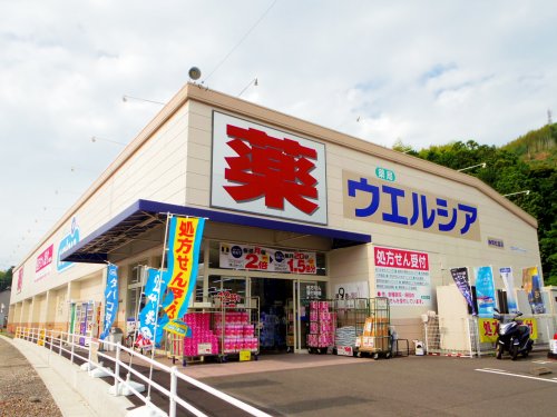 ドラックストア　ウエルシア静岡松富店（ドラッグストア）まで337m