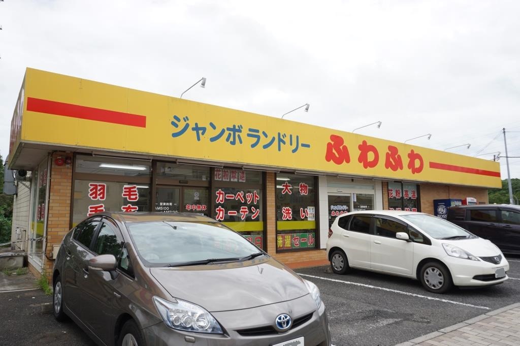 その他　ジャンボランドリーふわふわ　北柏店（その他）まで394m