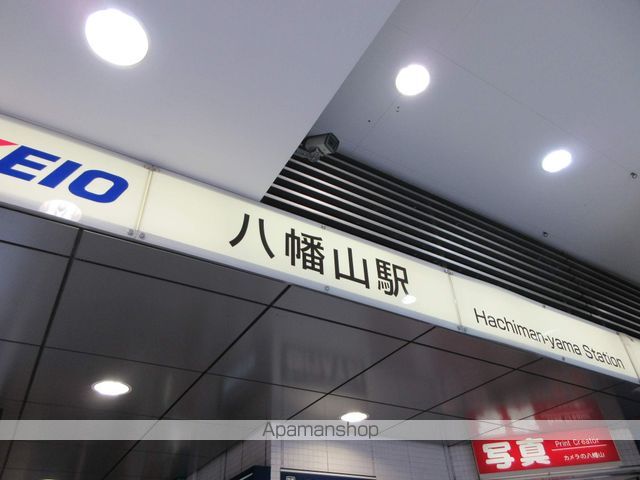その他　八幡山駅（その他）まで720m