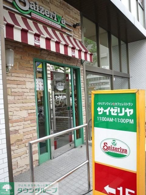 飲食店　サイゼリヤ王子駅東口店（飲食店）まで778m