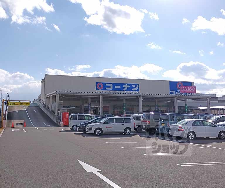 ホームセンター　コーナン　久御山南店（ホームセンター）まで1600m