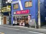 飲食店　キッチンオリジン 調布店（飲食店）まで544m