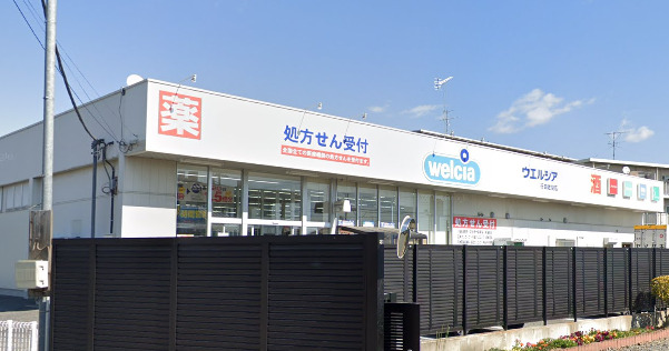ドラックストア　ウエルシア行田佐間店（ドラッグストア）まで617m