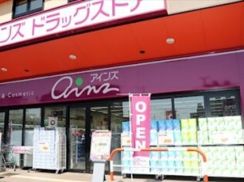 ドラックストア　アインズ豊平東光店（ドラッグストア）まで1046m