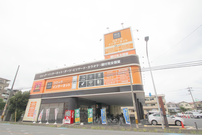 その他　快活クラブ（その他）まで900m