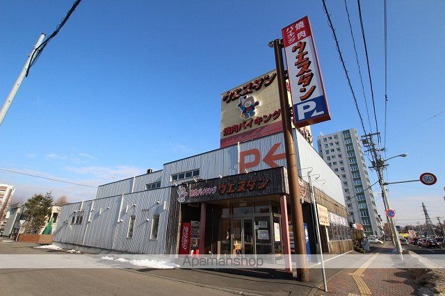 飲食店　ウエスタン平岸店（飲食店）まで400m