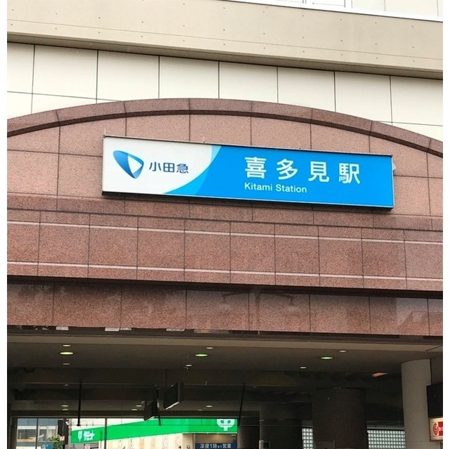 その他　経堂駅（その他）まで208m