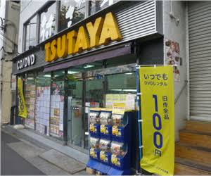 レンタルビデオ　TSUTAYA西日暮里店（レンタルビデオ）まで319m
