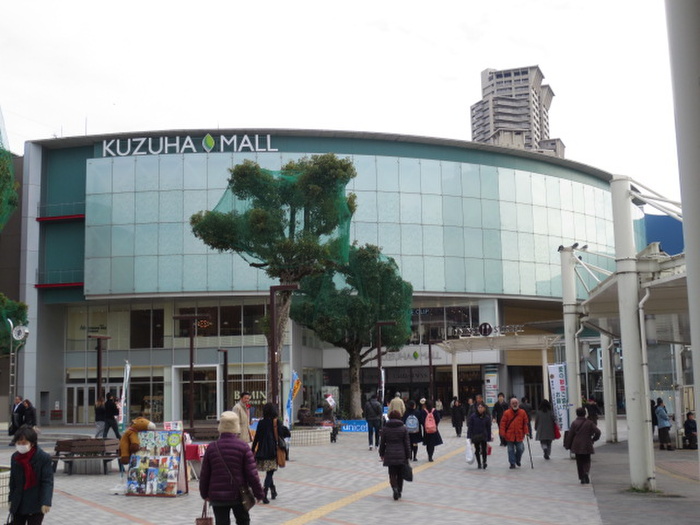ショッピングセンター　KUZUHA　MALL本館（ショッピングセンター）まで1200m