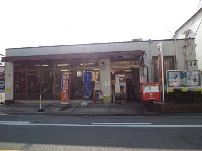 郵便局　枚方楠葉野田郵便局（郵便局）まで670m
