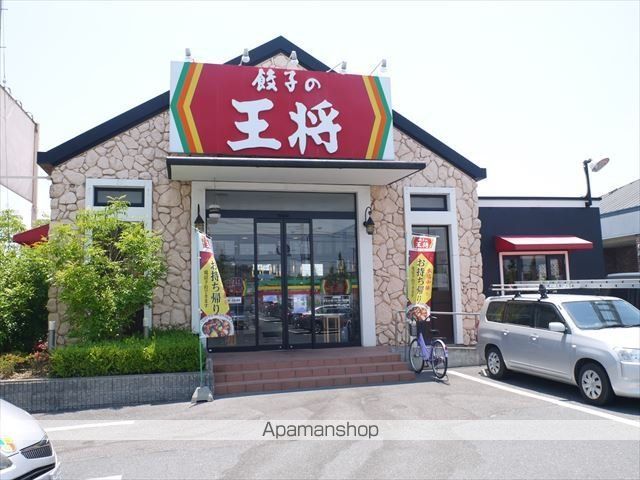 飲食店　餃子の王将岡山平井店（飲食店）まで561m