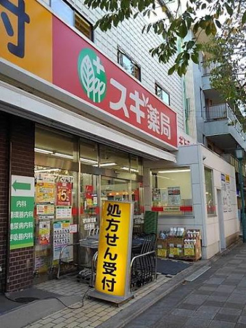 ドラックストア　スギ薬局南馬込店（ドラッグストア）まで243m