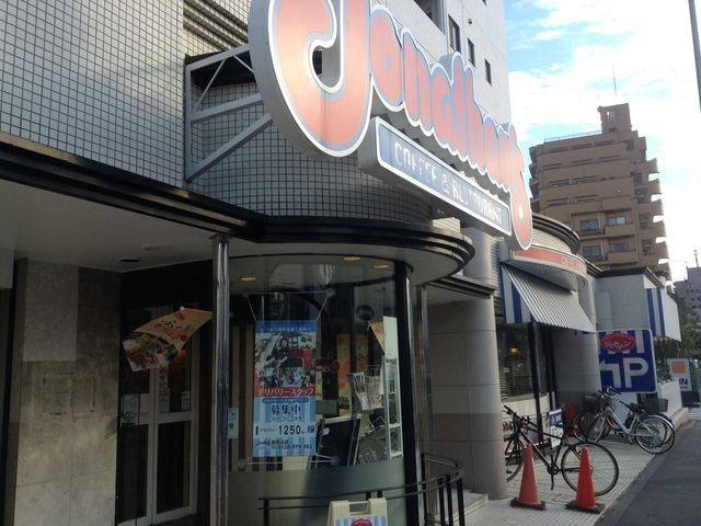 飲食店　ジョナサン西馬込店（飲食店）まで876m