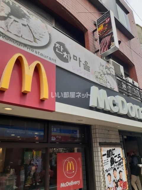 飲食店　マクドナルド目黒不動前店（飲食店）まで1032m