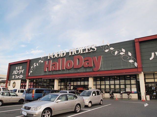 スーパー　ハローデイ横代店（スーパー）まで972m