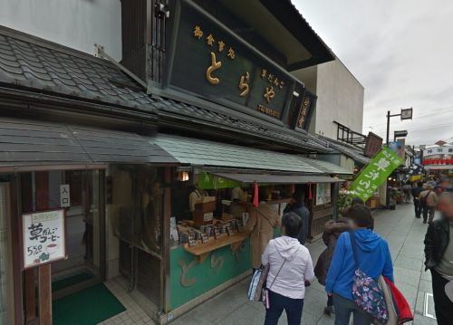 飲食店　門前とらや（飲食店）まで1906m