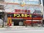 その他　ドン・キホーテ中野駅前店（その他）まで550m