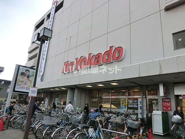 スーパー　イトーヨーカドー（スーパー）まで1340m