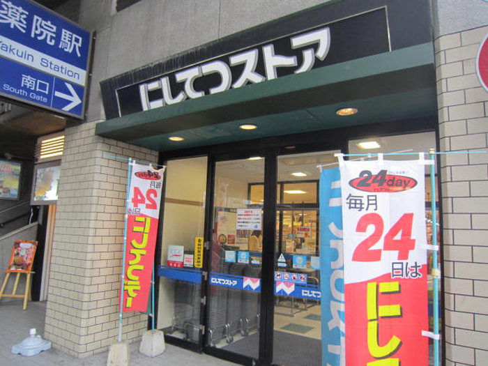 スーパー　にしてつストアレガネットマルシェ薬院（スーパー）まで549m