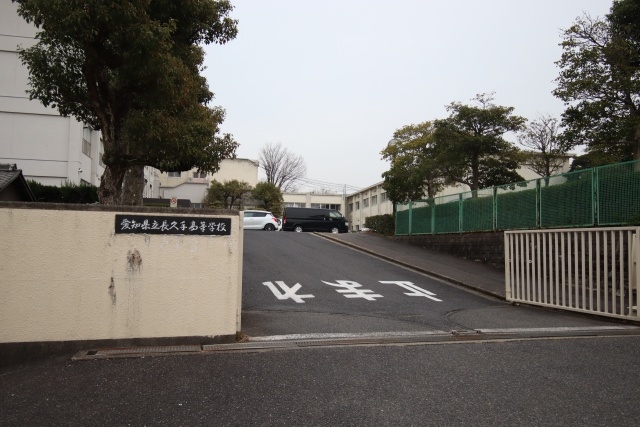 高校・高専　愛知県立長久手高等学校 体育館（高校・高専）まで1600m