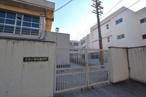 小学校　長吉小学校（小学校）まで484m