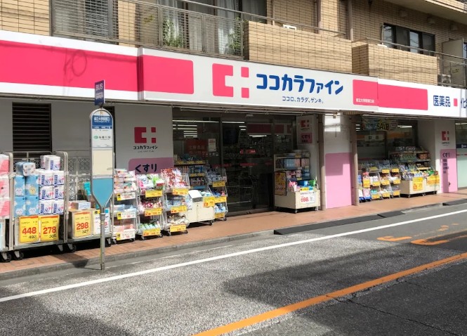 ドラックストア　ココカラファイン都立大学駅南口店（ドラッグストア）まで1809m