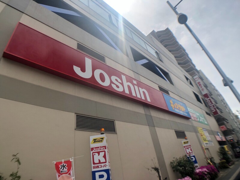 ホームセンター　ジョーシン蒲生店（ホームセンター）まで705m