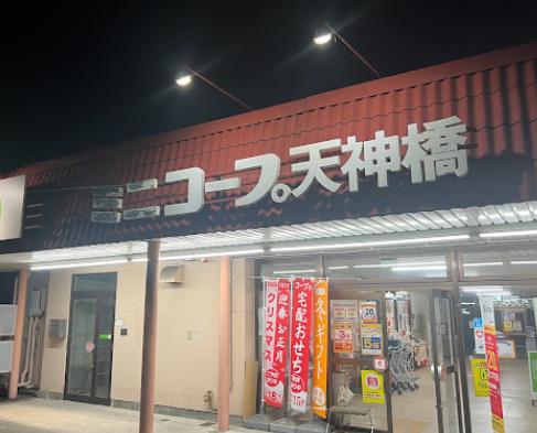 ショッピングセンター　ミニコープ天神橋店（ショッピングセンター）まで861m