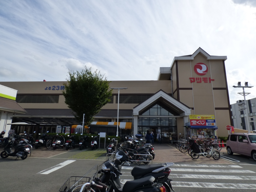 スーパー　スーパーマツモト 向日店（スーパー）まで1005m