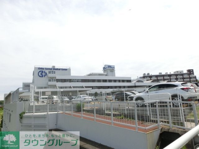 病院　医療法人社団誠馨会千葉中央メディカルセンター（病院）まで1900m