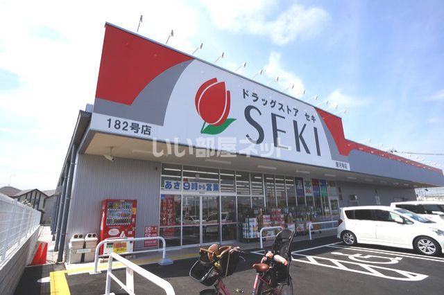 ドラックストア　ドラッグストアセキ 清河寺店（ドラッグストア）まで526m