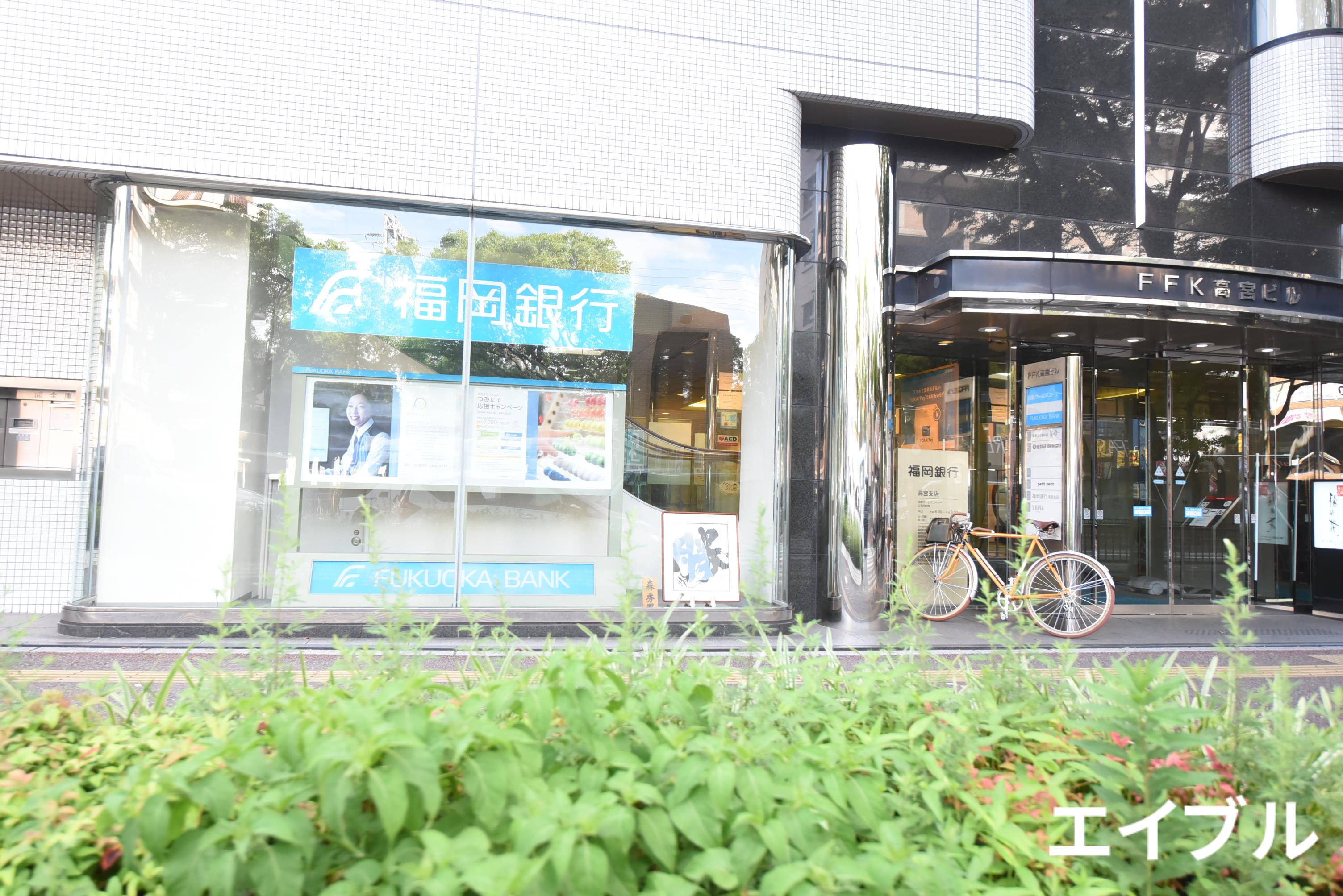 銀行　福岡銀行（銀行）まで235m
