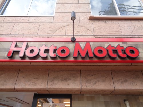 その他　ほっともっと 横手小学校前店（その他）まで1402m