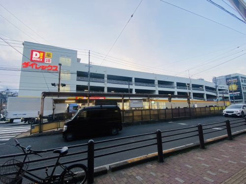 その他　ダイレックス若葉町店（その他）まで242m