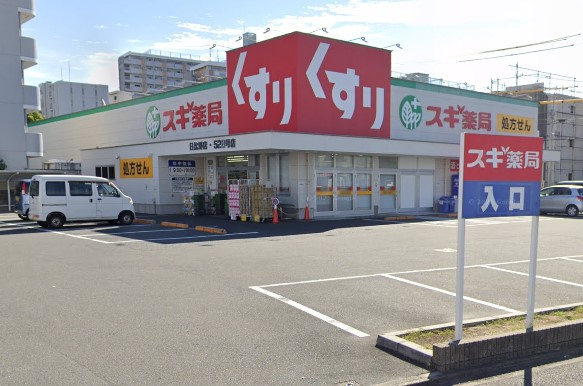 ドラックストア　スギ薬局 日比野店（ドラッグストア）まで510m