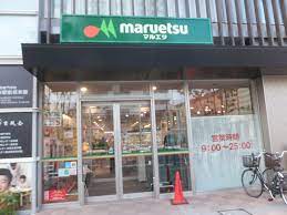 スーパー　マルエツ糀谷駅前店（スーパー）まで467m