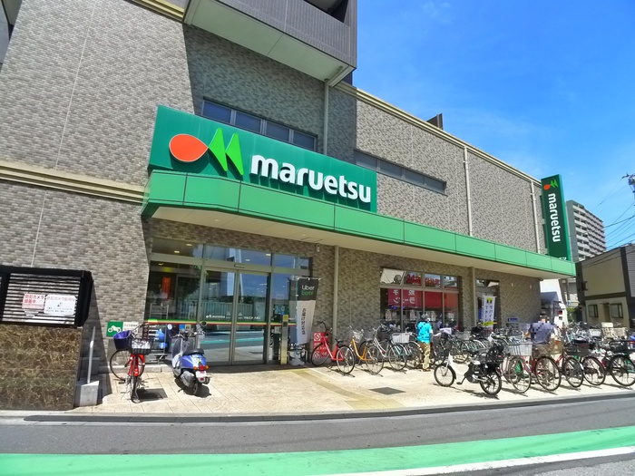スーパー　マルエツ（スーパー）まで220m
