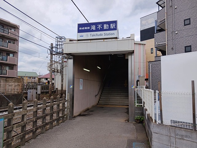 その他　滝不動駅（その他）まで300m