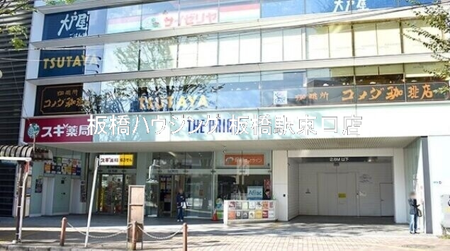 ドラックストア　スギ薬局成増駅南口店（ドラッグストア）まで292m