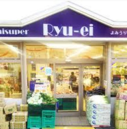 スーパー　隆栄よみうりランド店（スーパー）まで387m