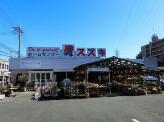 ホームセンター　ホームセンタースズキ（ホームセンター）まで1189m