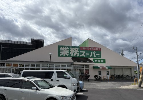 スーパー　業務スーパー 野路店（スーパー）まで1137m