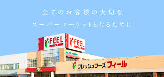 スーパー　フィール野並店（スーパー）まで1168m