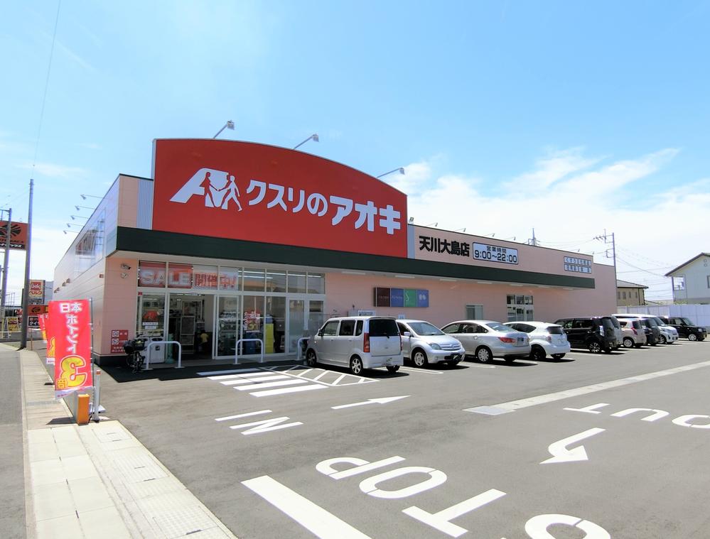 ドラックストア　クスリのアオキ天川大島店（ドラッグストア）まで1400m
