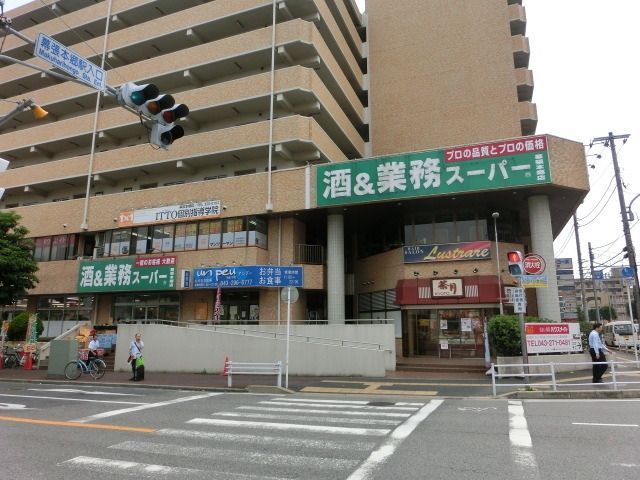 その他　業務用スーパー（その他）まで340m