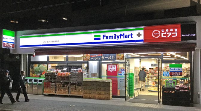 スーパー　ファミリーマート+mini(ミニ)ピアゴ 菊名駅西店（スーパー）まで105m