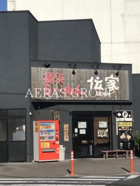 飲食店　伝家志木店（飲食店）まで81m