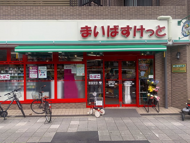 スーパー　まいばすけっと(渡田山王店）（スーパー）まで437m